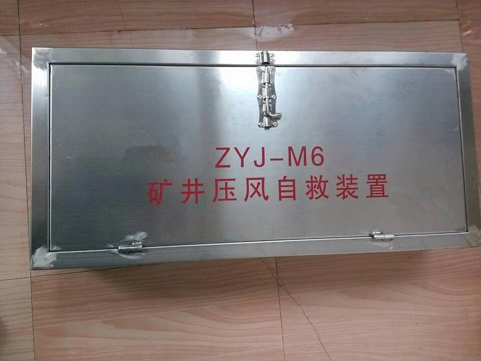 ZYJ-A型箱式壓風(fēng)自救裝置廠家直銷(xiāo)驗(yàn)收無(wú)憂(yōu)